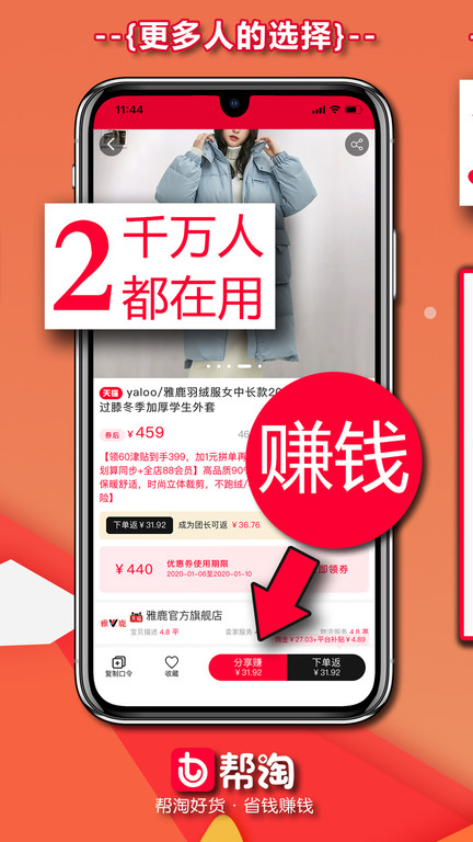 帮淘截图2