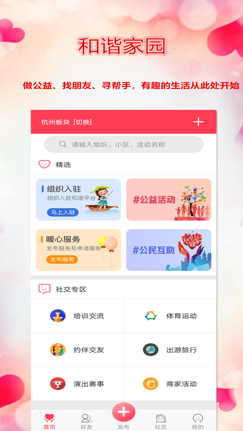 和谐家园截图2