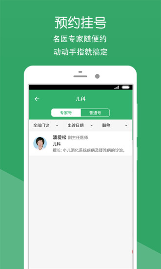 平阳县中医院截图3