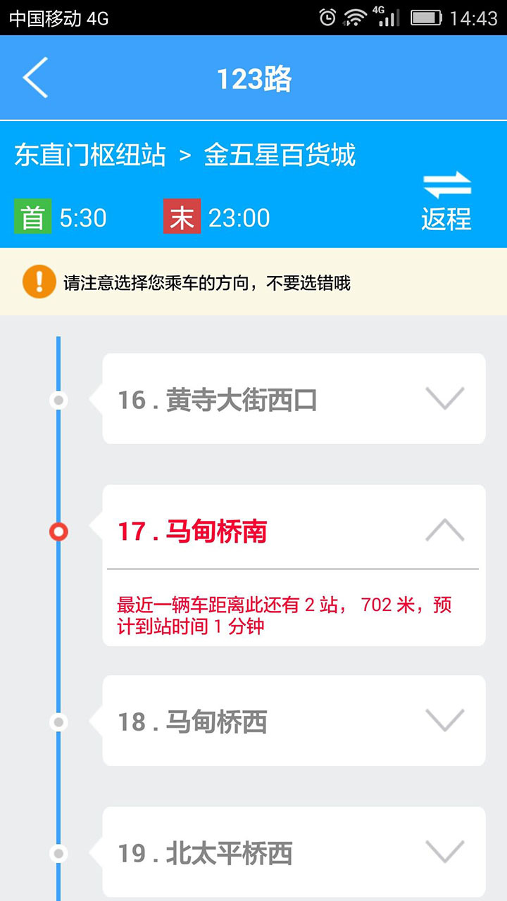 北京实时公交查询截图3