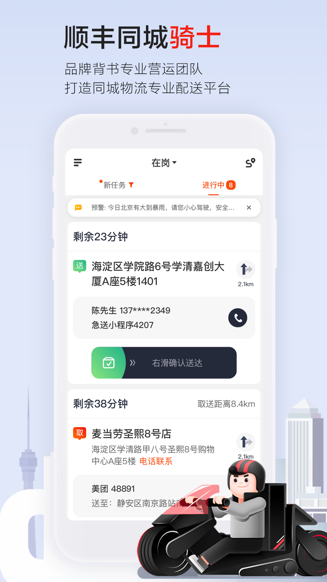 顺丰同城截图1