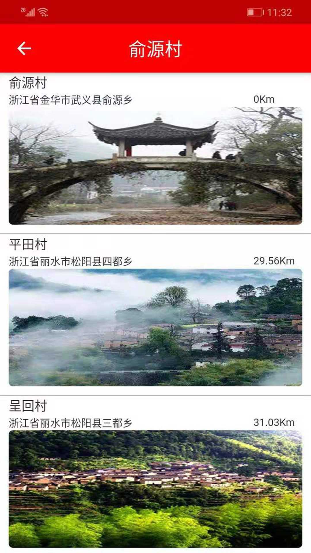 爱村庄截图1
