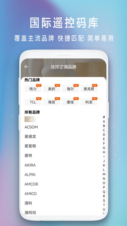 空调遥控器精灵截图2
