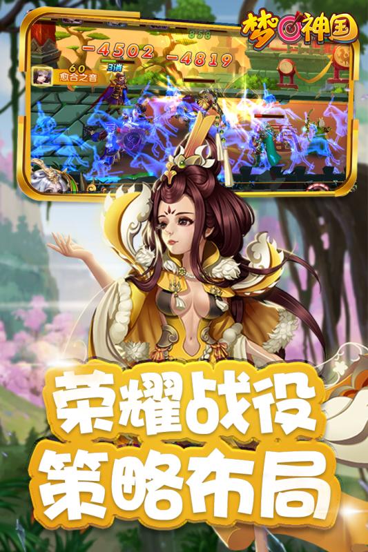 梦回神国手游截图2