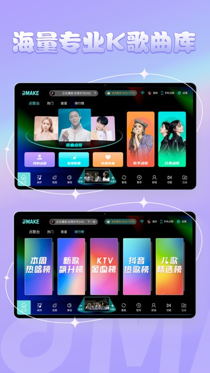 金麦客专业k歌截图2