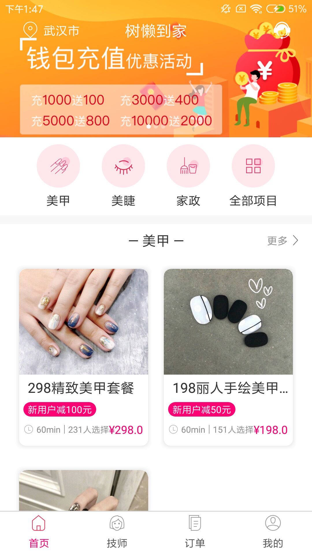 懒到家截图1