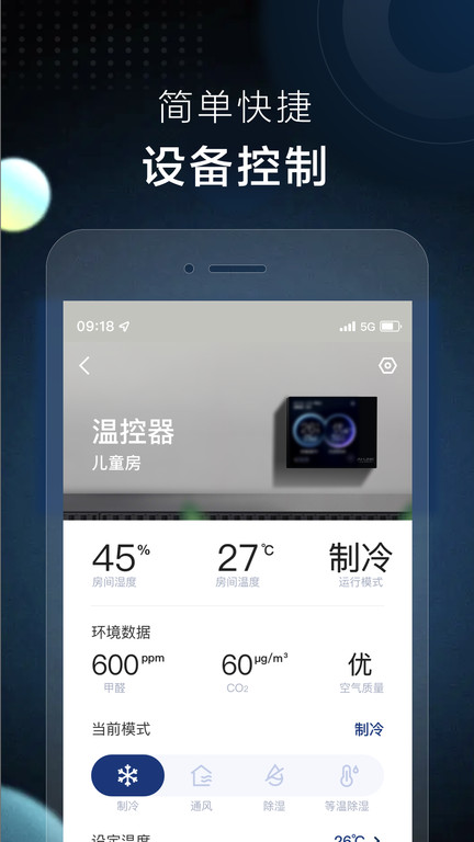 智控app截图2
