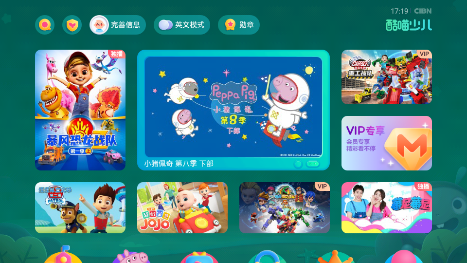cibn酷喵少儿截图1