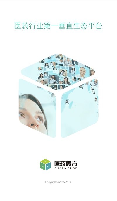医药魔方截图2