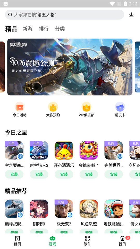 联想乐商店截图2
