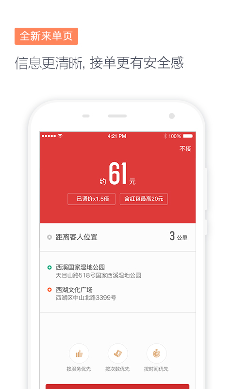 滴滴代驾截图2