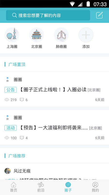肿瘤说截图3