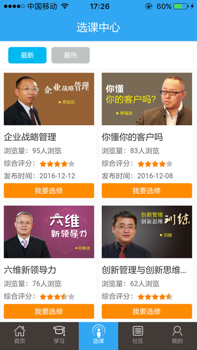 劲牌学院截图1