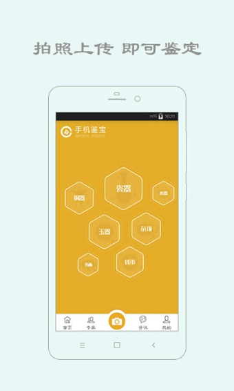手机鉴宝截图1
