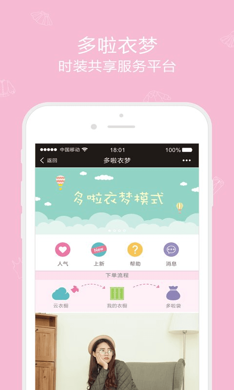 多啦衣梦下载_多啦衣梦官网版下载-1