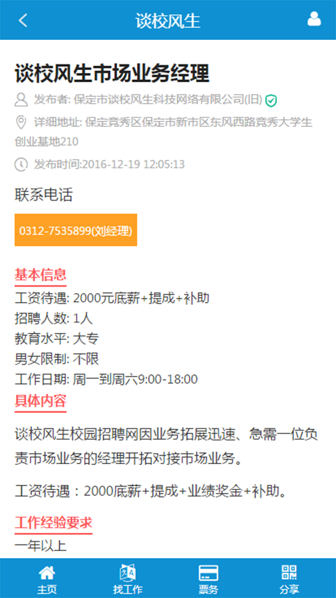 谈校风生截图1
