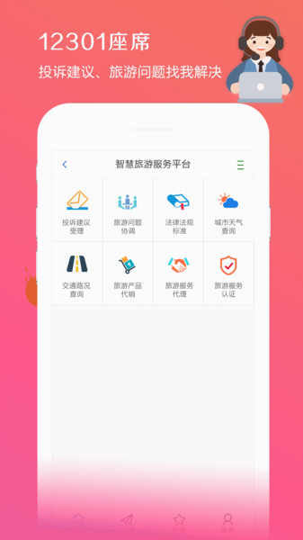 集散中心截图3