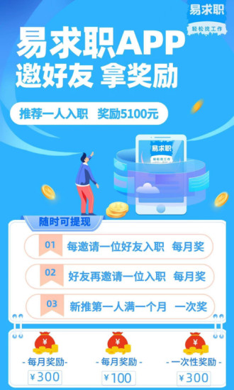 易求职截图1