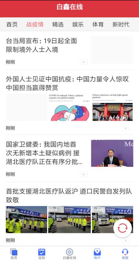 鑫在线截图1