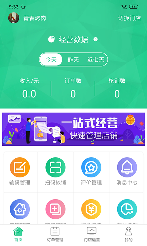 拼和团商户端