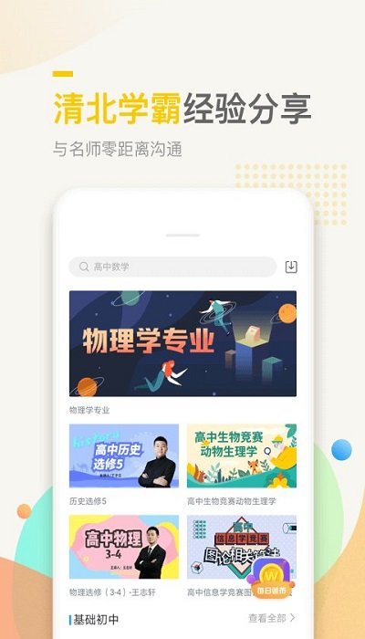 万门中学下载_万门中学最新版下载-1