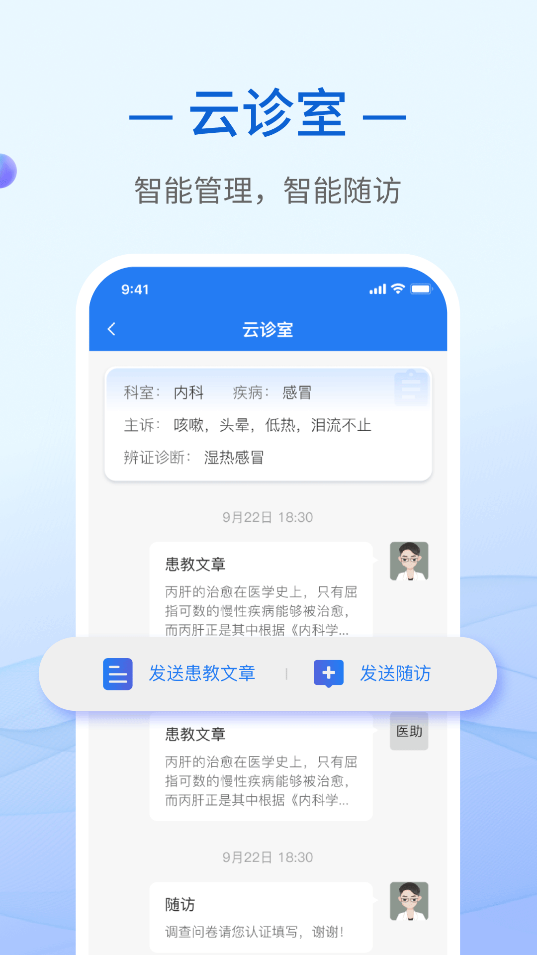 智慧中医截图2
