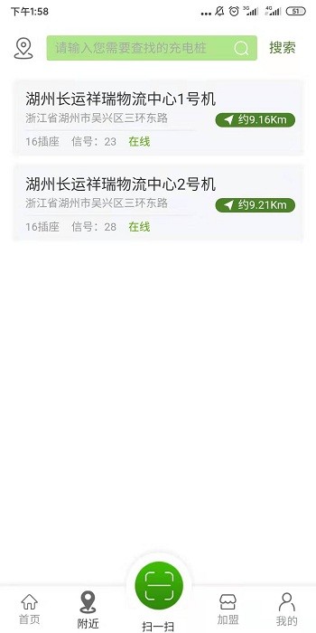 易能充截图2