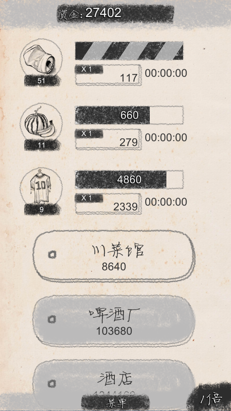 创业大师截图2