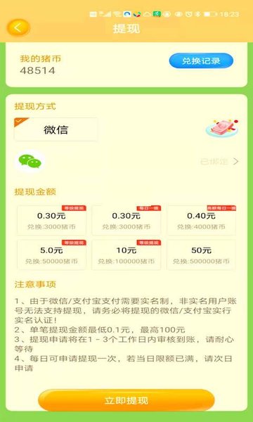 奇迹养猪场截图1