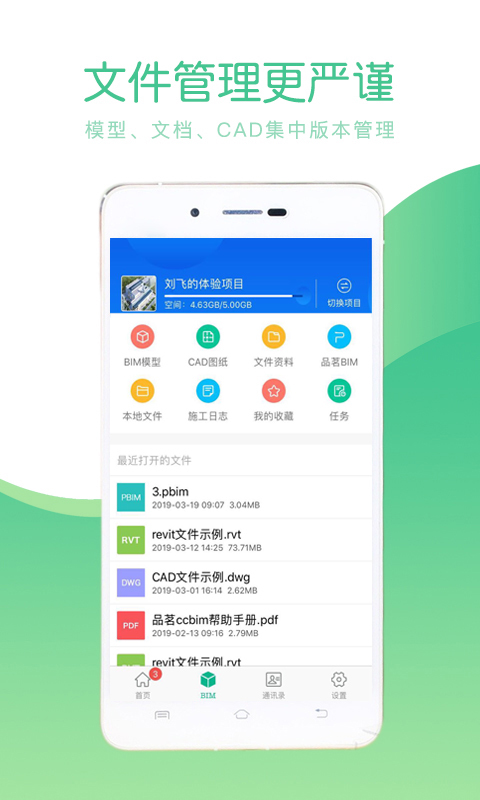 品茗ccbim截图2