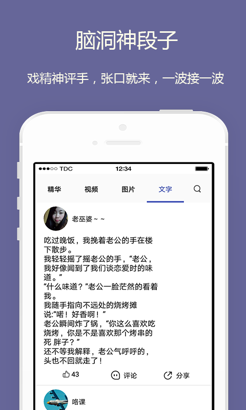 段子短视频-01