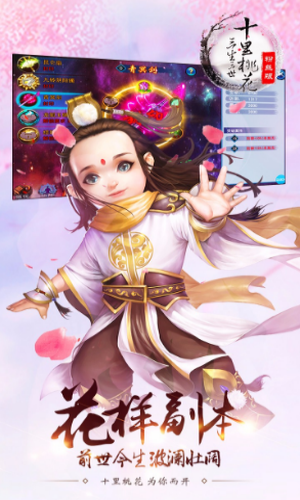 三生三世十里桃花百度版截图1