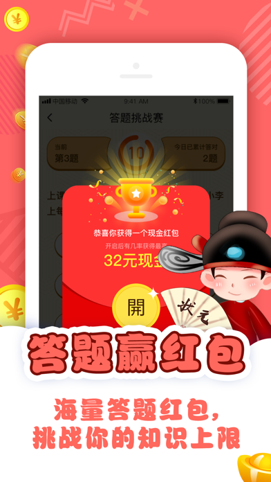 答题挑战赛截图4