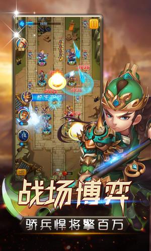 三国攻防传截图1