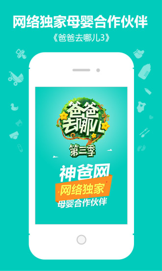 神爸母婴下载_神爸母婴最新版下载-1