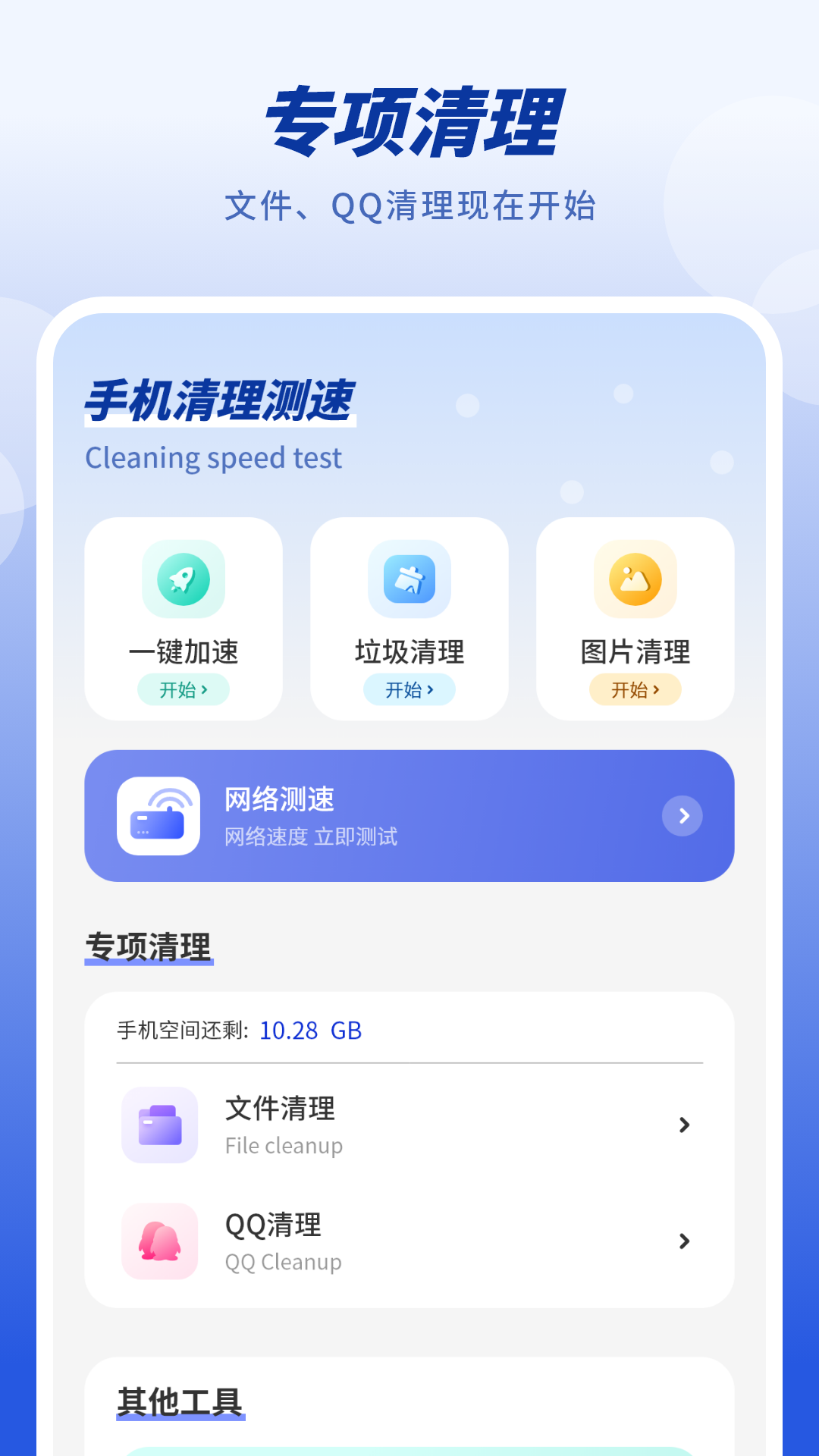 手机瘦身下载_手机瘦身ios版下载-1