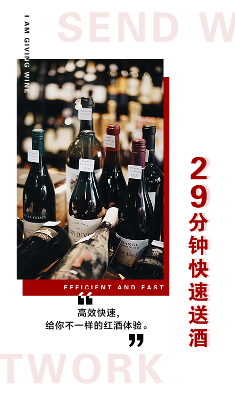 我送酒网-01