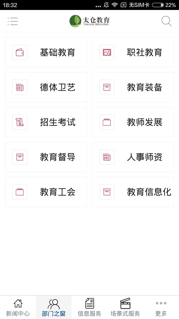 太仓教育截图1