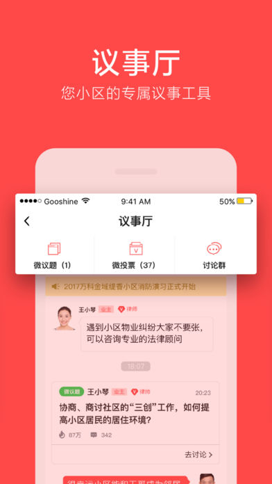 文明社区截图2