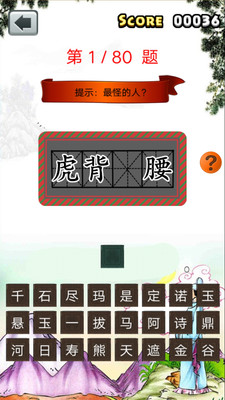 一年级成语填空截图2