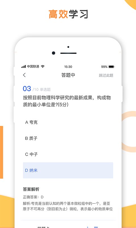 创冠教育截图2