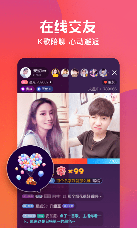 火星直播截图2