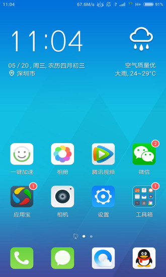 qq桌面截图2