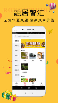融居智汇截图2