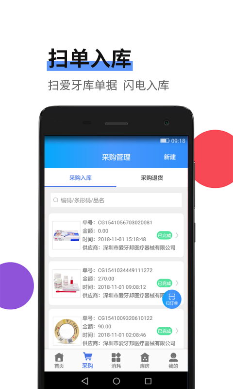 牙科库房截图1