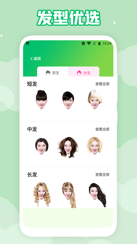 男士发型设计截图2