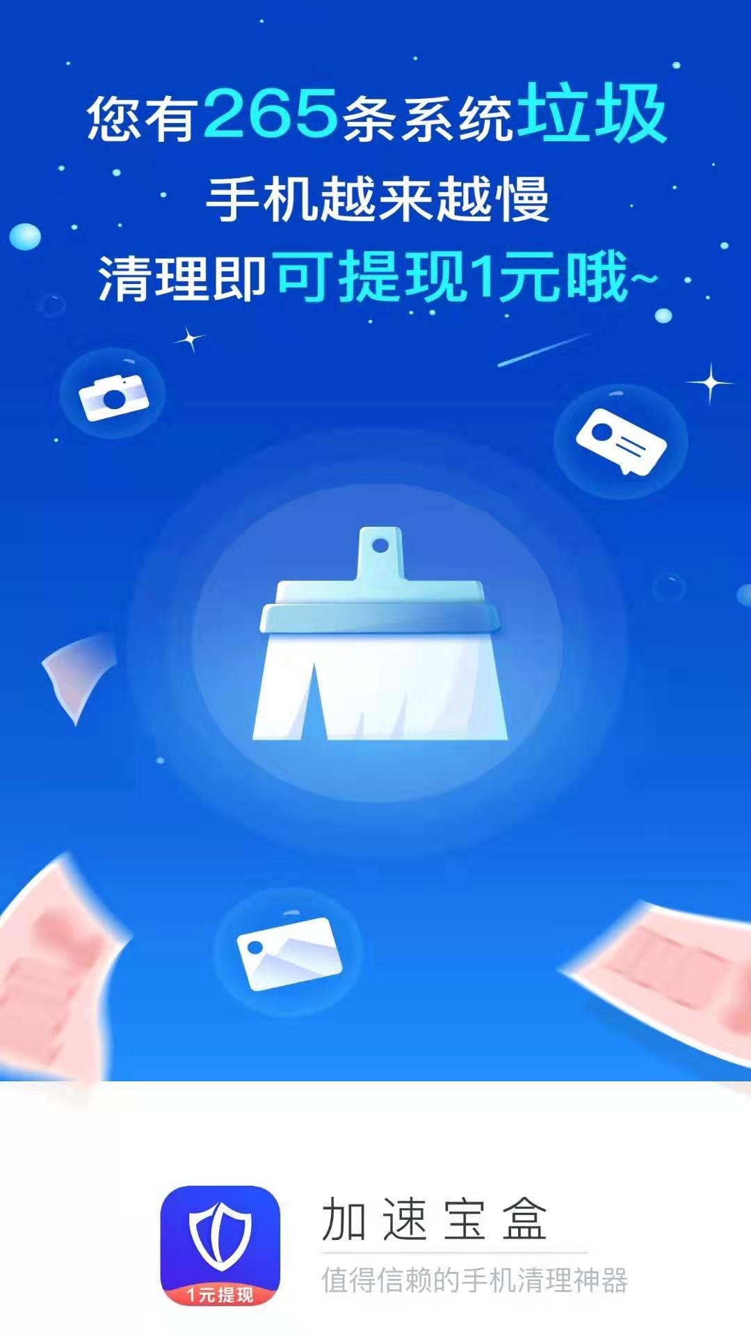 加速宝盒截图2