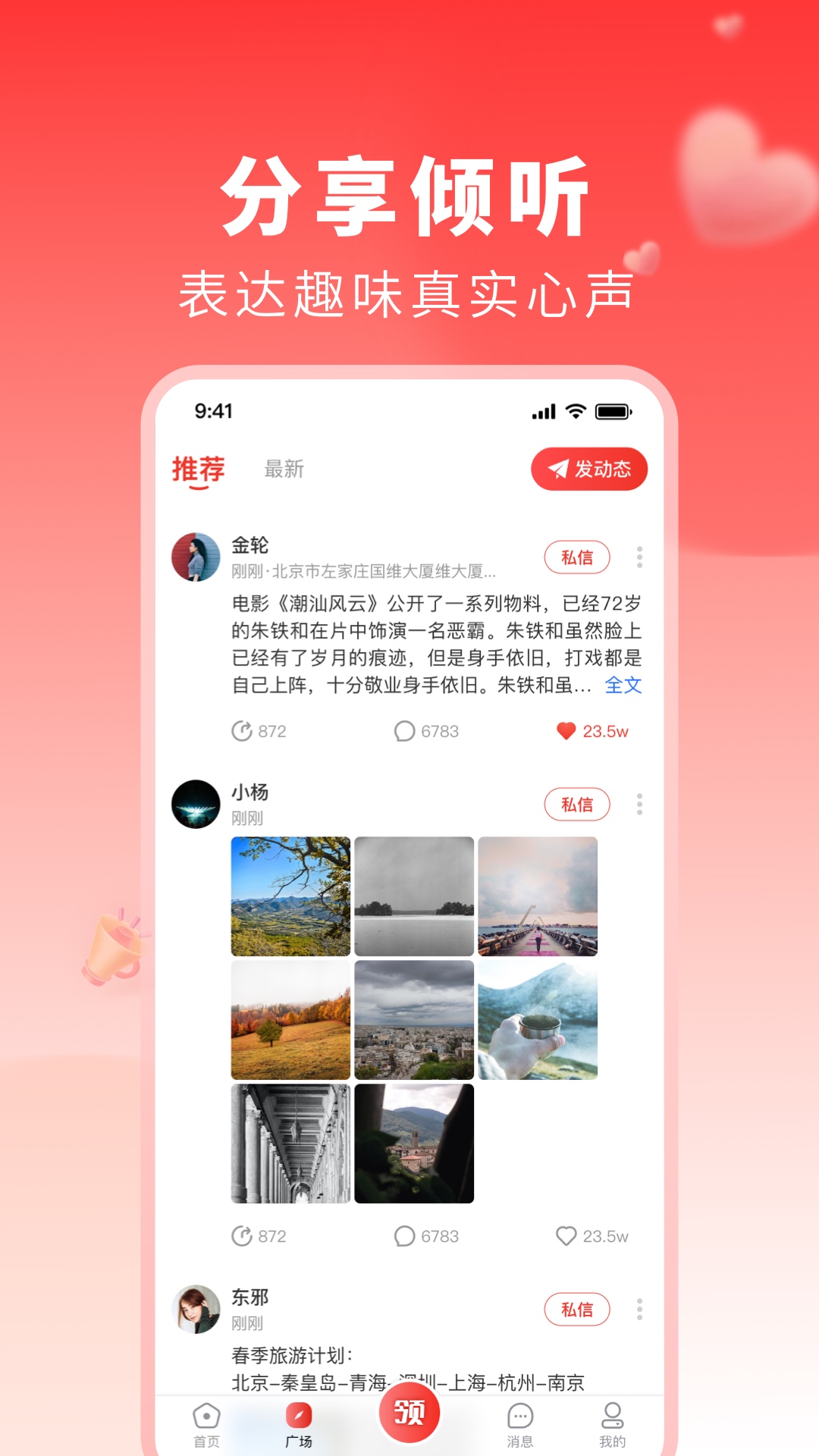 百姓平台截图1
