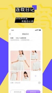 衣蜜截图3