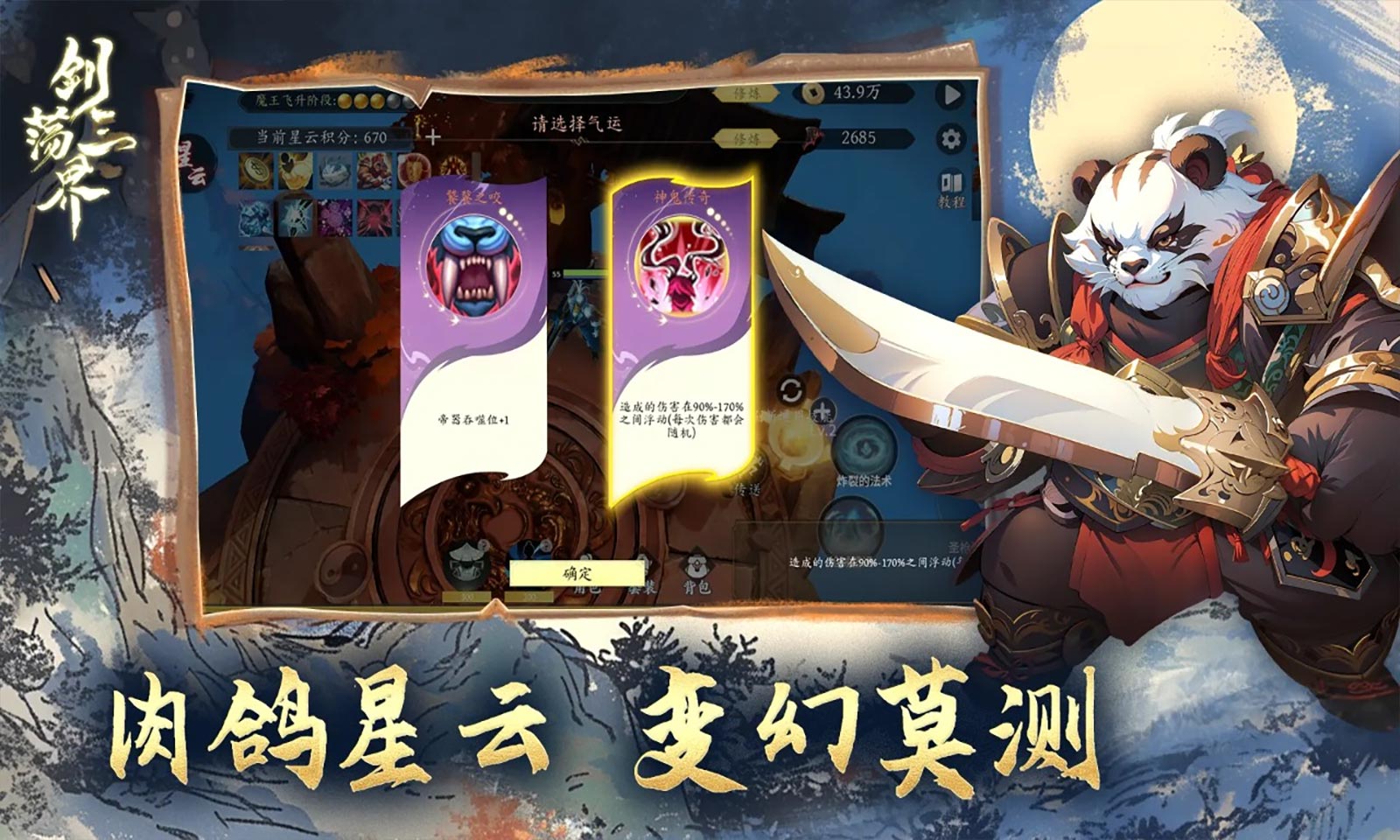 剑荡三界截图2